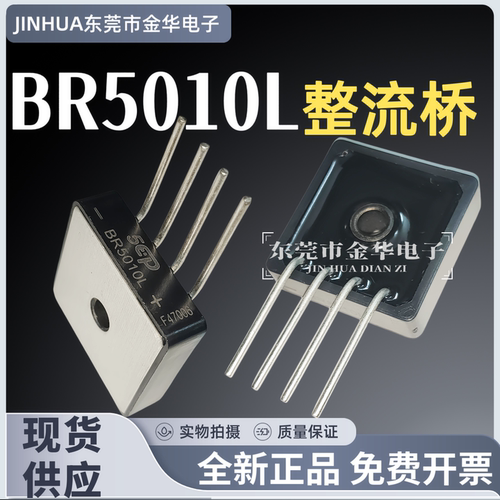 单相桥式整流桥整流器全新