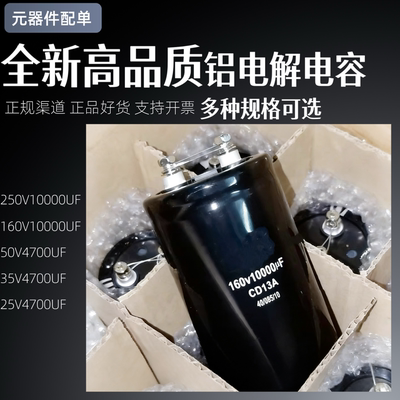 全新160V10000UF铝电解电容 250V 35V4700UF 火花机线切割滤波MFD