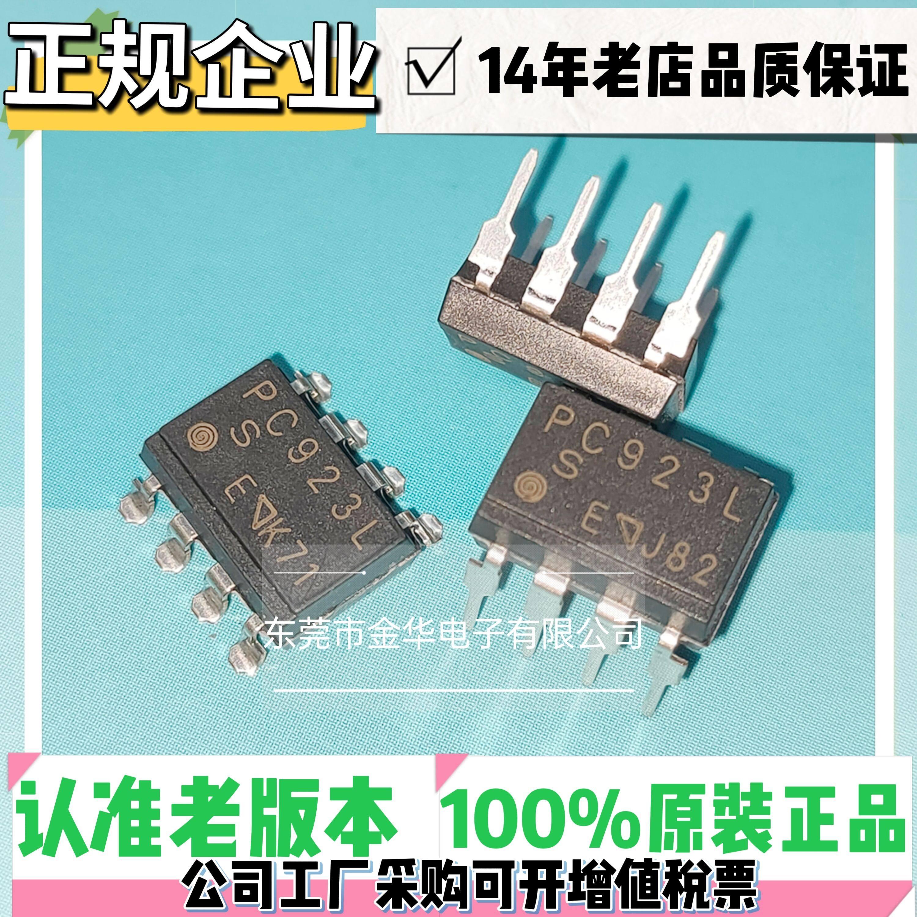 进口原装 PC923L PC923 高速光耦 隔离器 SOP/DIP8直插 假一赔十