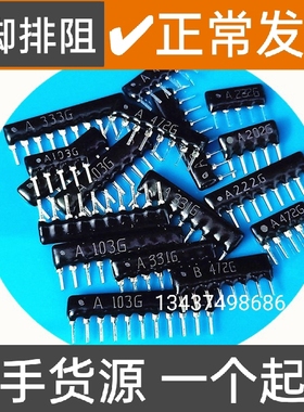 8/10脚8P直插排阻 B102G B472G B103G B104G/J 1K 4.7K 10K 100K