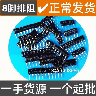 100K B102G 10K 4.7K B104G B103G B472G 10脚8P直插排阻