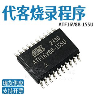 原装 ATF16V8B -15SU PU 贴片SOP20 直插DIP20 可编程逻辑器件IC