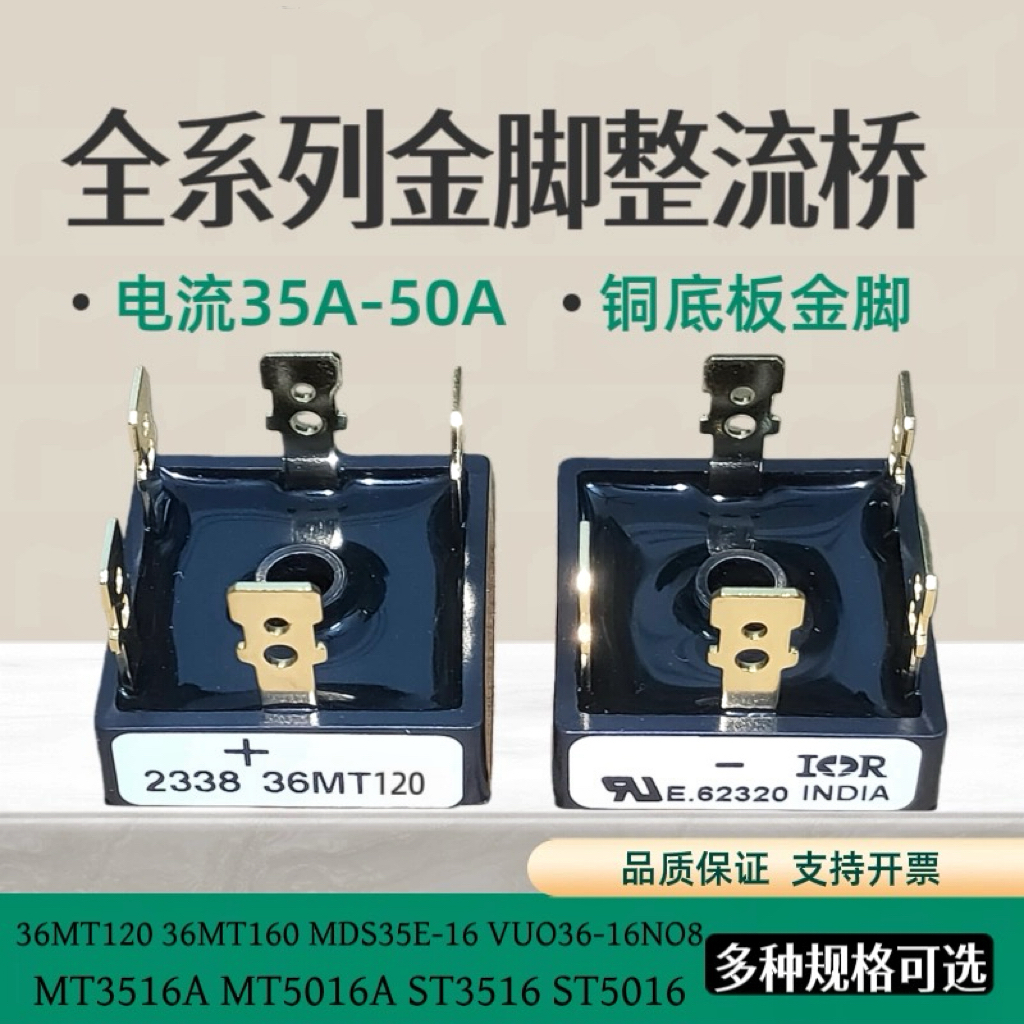 36MT120 MDS35E-16 VUO36-16NO8 MT3516A ST5016 IR三相整流桥