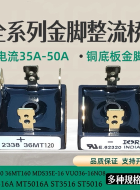 36MT120 MDS35E-16 VUO36-16NO8 MT3516A ST5016 IR三相整流桥