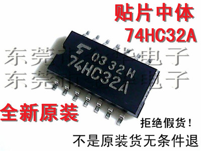 TC74HC32AF 74HC32A/SOP-14贴片中体 进口原装 逻辑四二输入或门