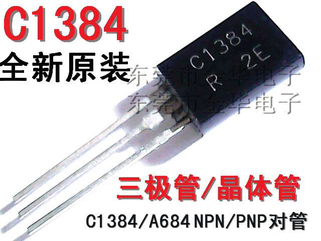 三极管NPNPNP对管晶体管进口