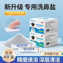 医用洗鼻盐氺水生理性海盐鼻腔冲洗器鼻炎专用儿童成人洗鼻器家用