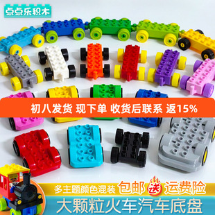 兼容乐高大颗粒积木火车底盘汽车拼装玩具拖车小车子底座塑料拼插