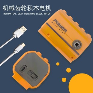 大颗粒积木马达机械编程遥控双电机益智教育教具兼容乐高9656齿轮