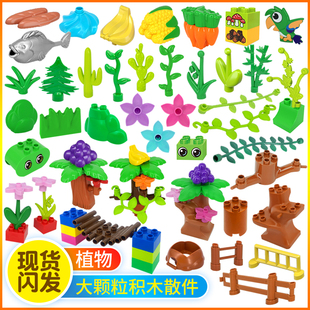 大颗粒积木花草树木杆植物散件花园围栏装饰配件儿童益智拼装玩具