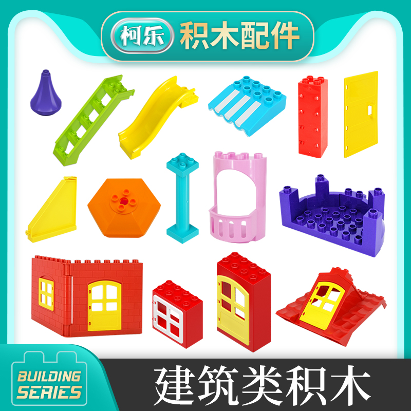 兼容乐高大颗粒积木房屋乐园3岁