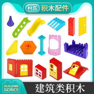 兼容乐高大颗粒积木门窗建筑滑梯楼梯屋檐帐篷散件散装玩具配件类