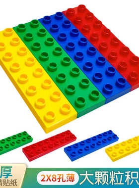 兼容乐高大颗粒积木2X8低阶16孔薄砖矮砖散装零配件墙科教玩具桌*