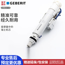 Geberit吉博力化妆室通用普通马桶卫浴水箱配件上水阀进水阀冲水