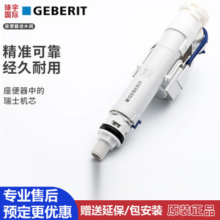 Geberit吉博力化妆室通用普通马桶卫浴水箱配件上水阀进水阀冲水