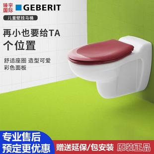 座便器墙排坐便器 Geberit吉博力Bambini儿童壁挂马桶进口挂墙式