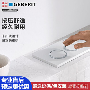 按压出水面板 Geberit吉博力Omega水箱双冲水面板壁挂墙排入墙式