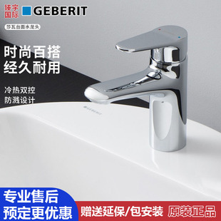 Geberit吉博力洗手洗面盆不锈钢冷热莎瓦台上盆龙头起泡器防溅头