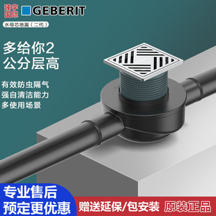 Geberit吉博力水母地漏二代化妆室大排量多重防臭防返水