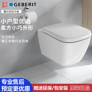 坐便器家用小户型化妆室移位马桶 Geberit吉博力壁挂式