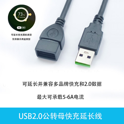 USB2.0大电流6A延长线QC/VOOC闪充/超级快充A公A母充电数据转接线