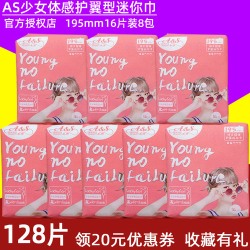 AS卫生巾官方授权店棉柔亲肤