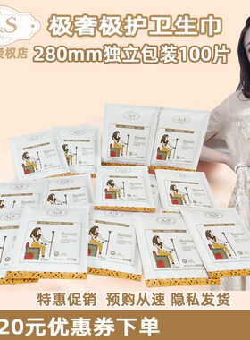 AS卫生巾280mm有机尼罗生态棉瞬吸棉柔亲肤触感夜日用独立包装
