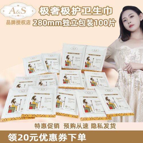 AS卫生巾授权店独立包装药典工艺