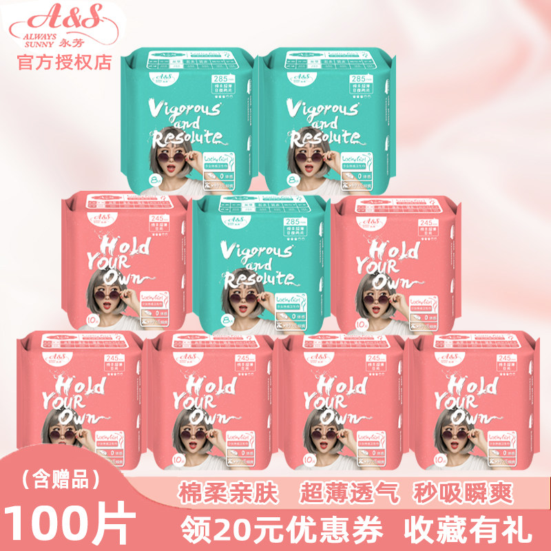 as卫生巾永芳少女体感日用夜用245mm285mm带护翼棉柔亲肤超薄贴身