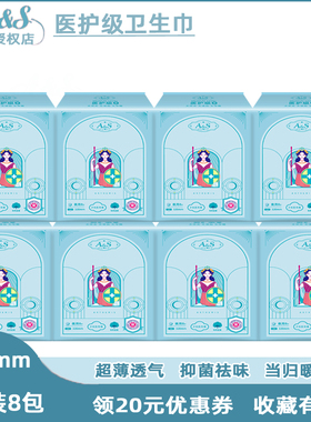 AS医护级卫生级as夜用320mm8片装棉柔亲肤超薄干爽透气抑菌暖宫