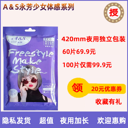 AS卫生巾官方授权店棉柔亲肤