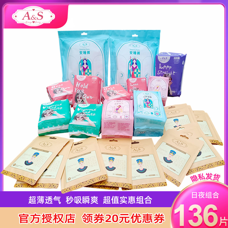 A＆S卫生巾护垫安睡裤日用夜用超值组合医护级棉柔亲肤超薄透气