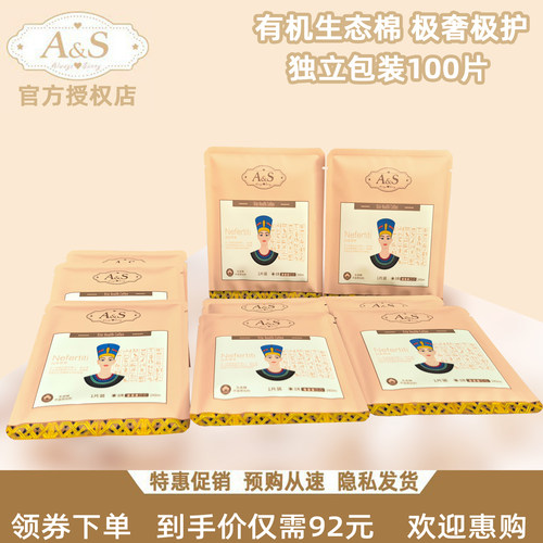 A&S尼罗生态棉卫生巾永芳日用240