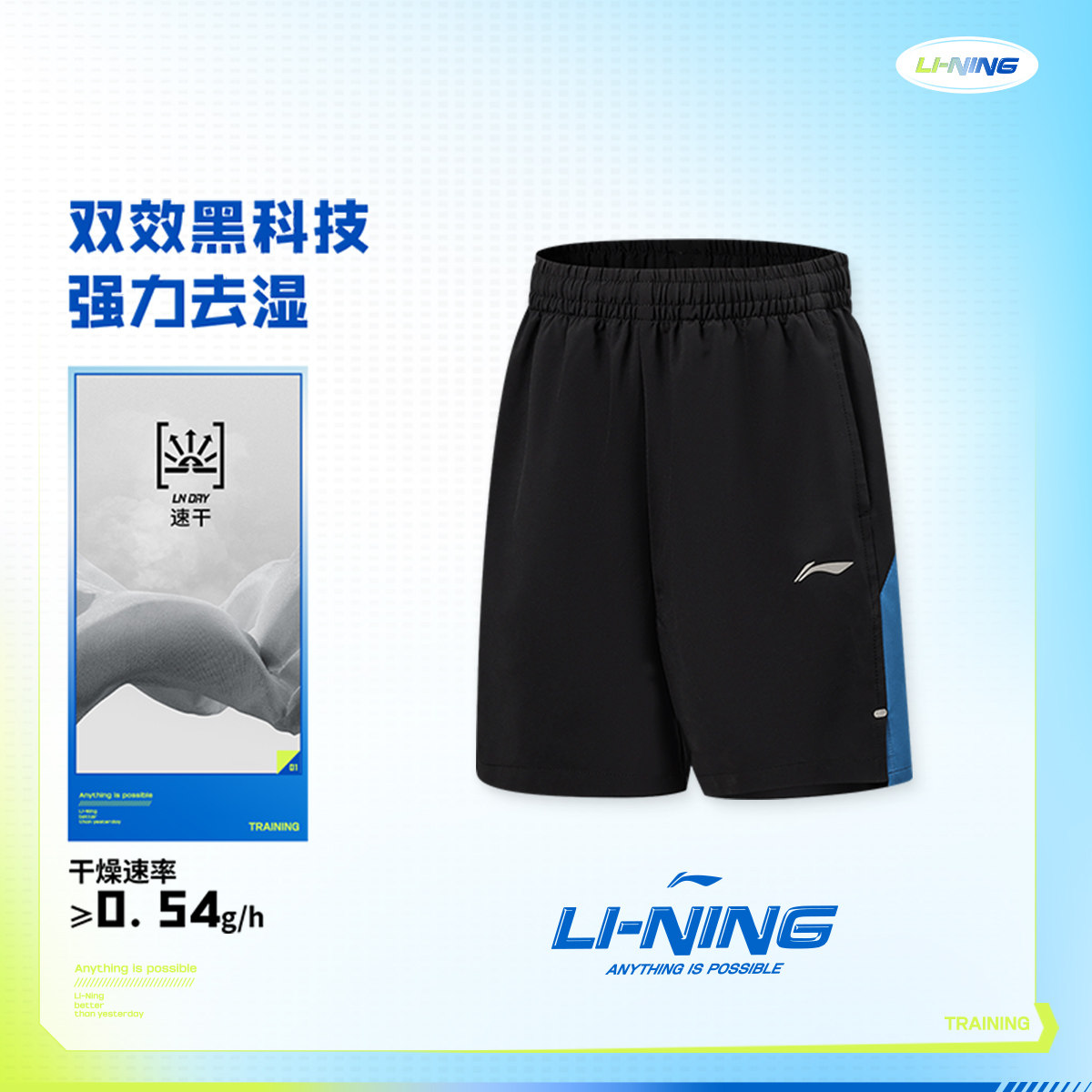李宁综合体能男童速干运动短裤