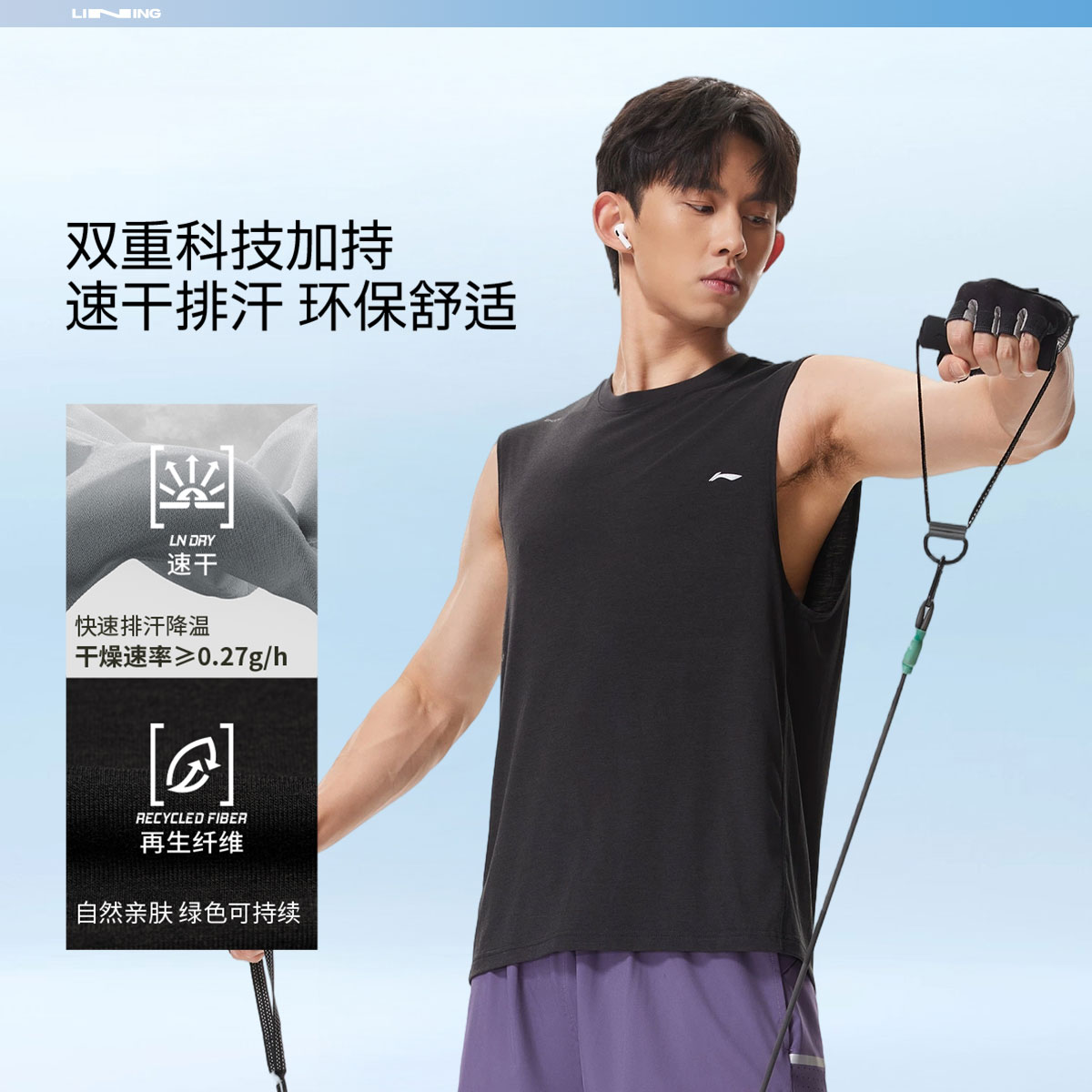 李宁健身速干舒适男子运动背心