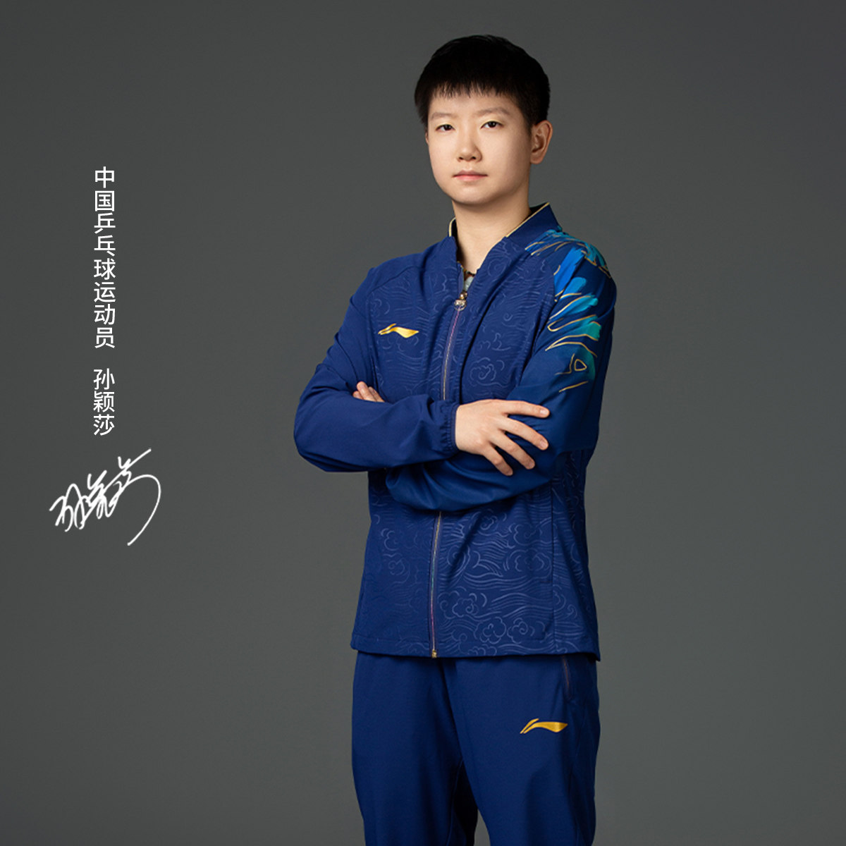 李宁乒乓球系列运动员同款上衣