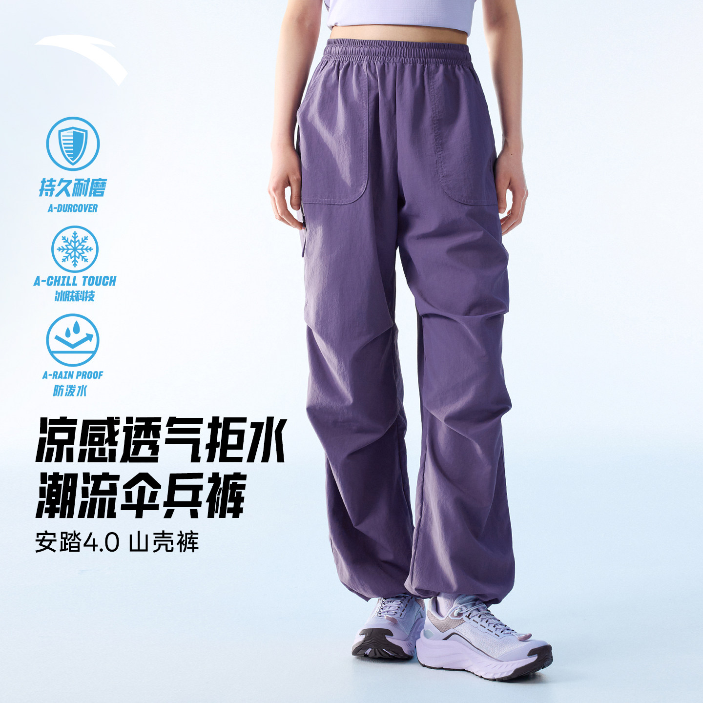 安踏户外系列女防泼水运动长裤