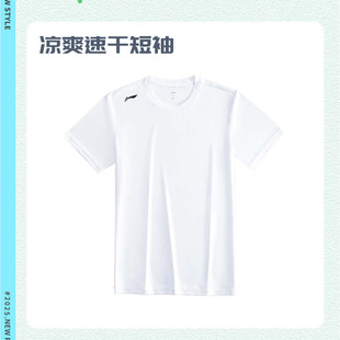 Lining 速干短袖 T恤男夏季 凉感透气运动上衣白色ATSV597 李宁新款