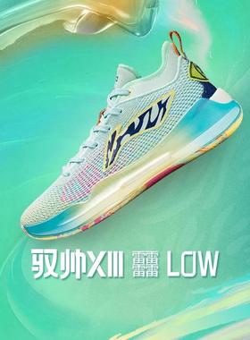 中国李宁驭帅13Low䨻低帮男子减震耐磨回弹实战中帮篮球鞋ABAQ013