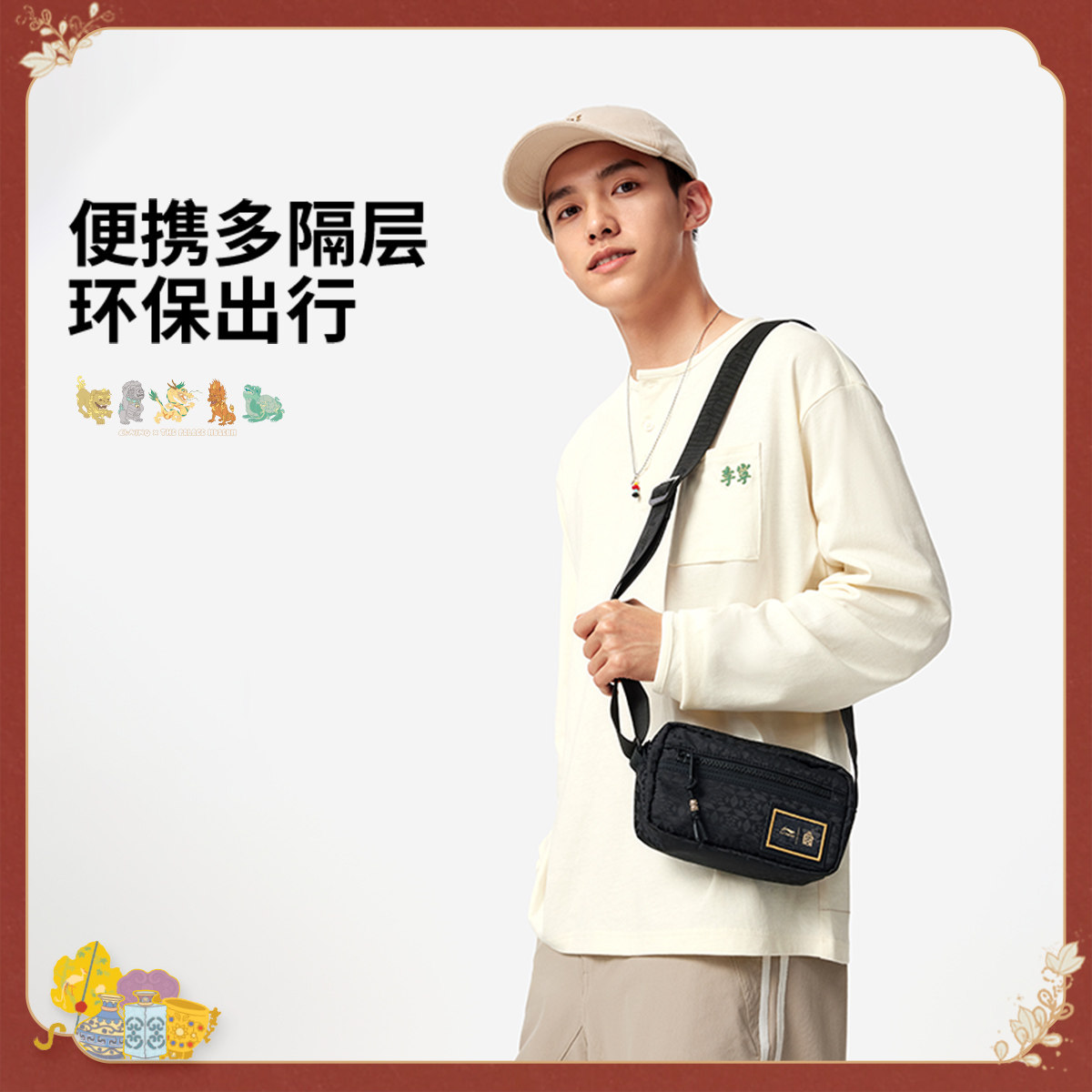 李宁中国文化故宫联名休闲斜挎包