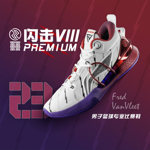 中国李宁闪击8VIII PREMIUM范弗利特PE男款运动比赛篮球鞋ABAR147