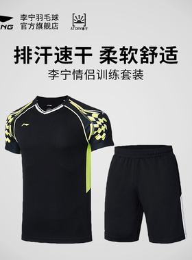 中国李宁新品男子羽毛球服套装比赛服速干短袖短裤团队服AATR003