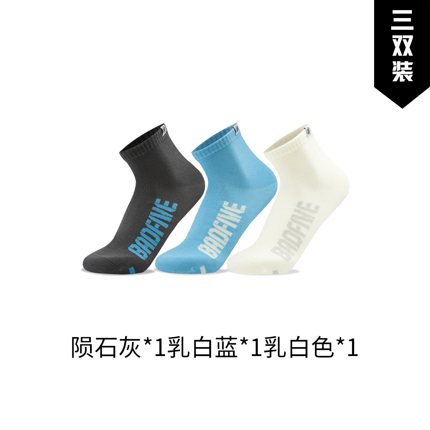 李宁反伍BADFIVE篮球三双装短袜