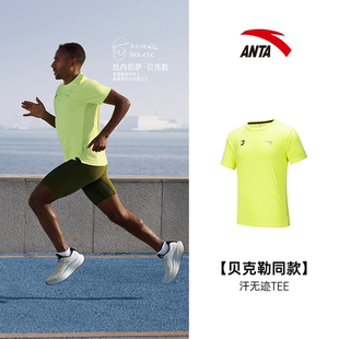 ANTA/安踏贝克勒同款汗无迹竞速跑速干男子短袖针织衫152535101