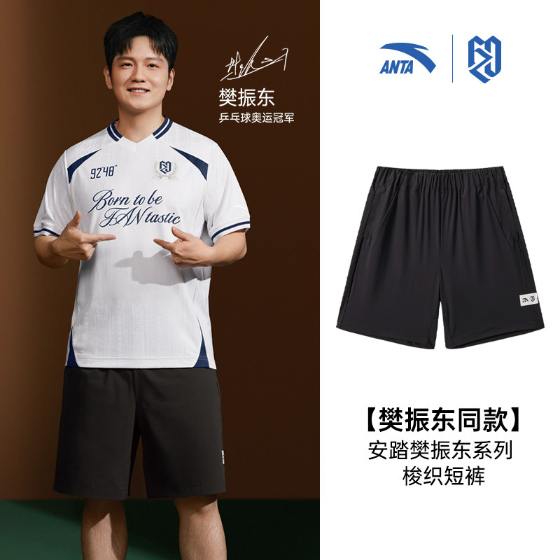 安踏樊振东系列舒适直筒休闲短裤