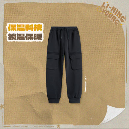 中国李宁男大童运动生活系列加绒保暖抽绳宽松束脚卫裤YKLU117