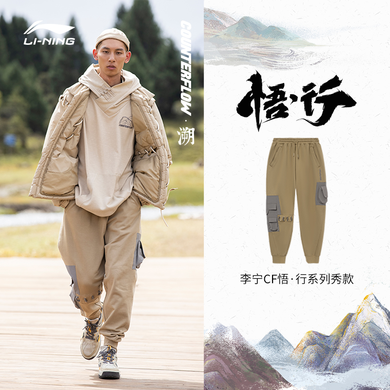 李宁CF悟行男子卫裤柔软运动裤