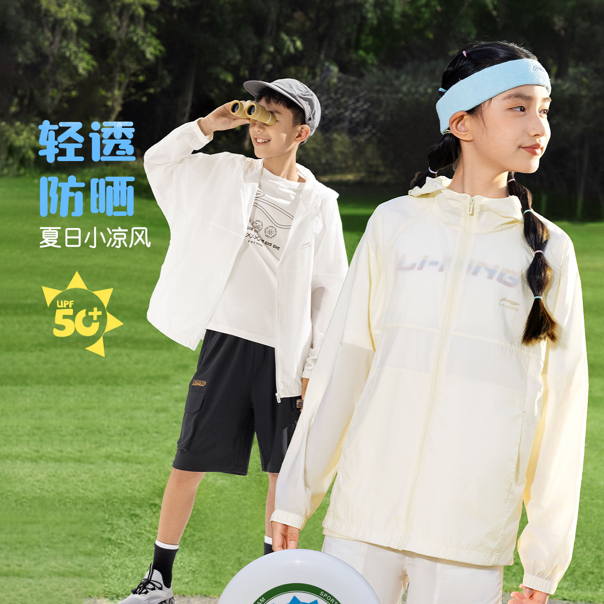 李宁男女童运动舒适防晒运动风衣