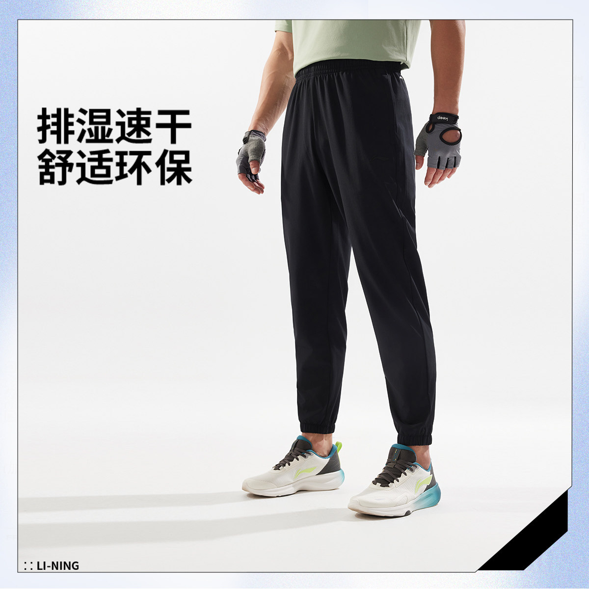 李宁健身男排湿速干束脚运动长裤