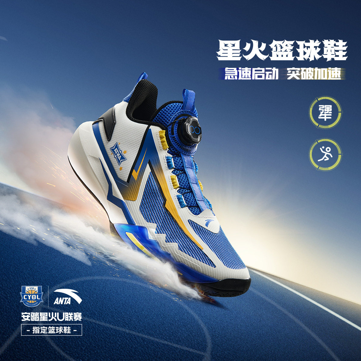 ANTA/安踏星火U联赛同款儿童夏季专业实战旋钮款篮球鞋312521113